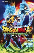 2018_12_14_The Movie Dragon Ball Super - Broly (JUMP j BOOKS) Light Novel